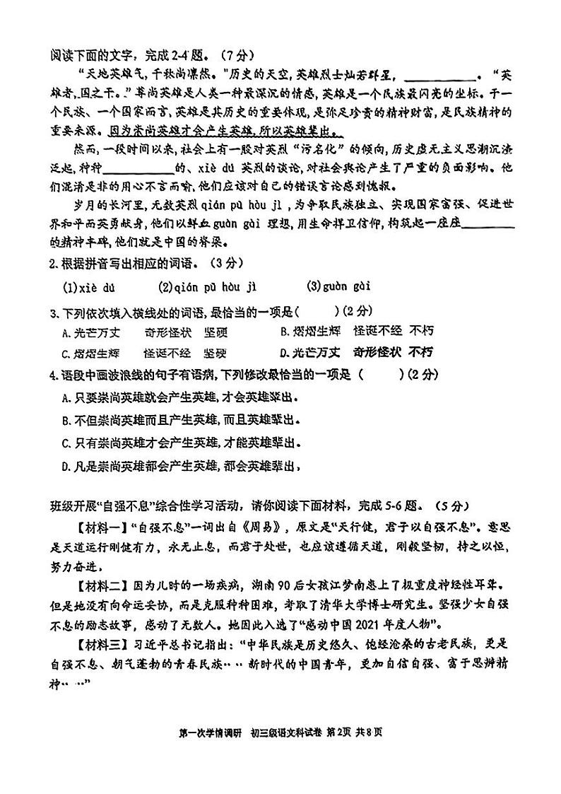 广东省湛江市雷州市2024-2025学年九年级上学期第一次月考语文试卷第2页