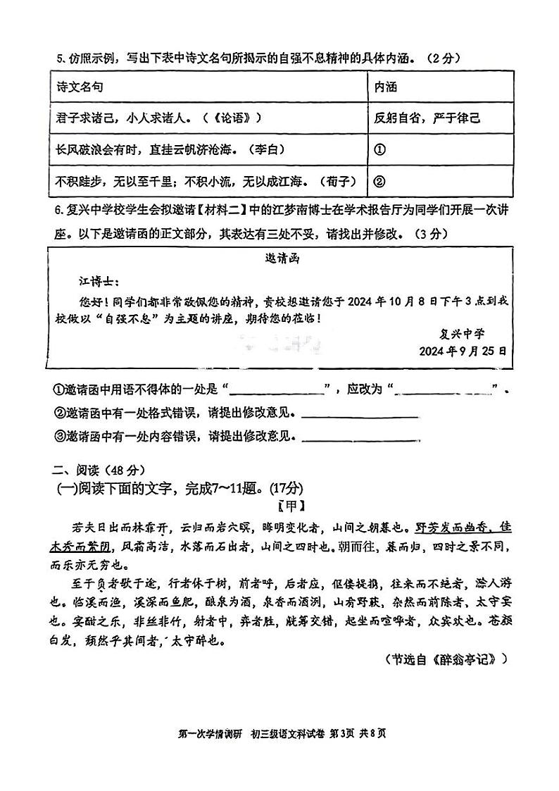 广东省湛江市雷州市2024-2025学年九年级上学期第一次月考语文试卷第3页