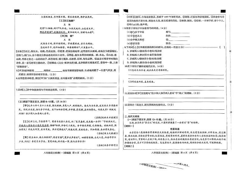 河北省沧州市献县2024-2025学年八年级上学期第一次月考语文试题第2页