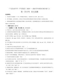 四川省广安友谊中学2024-2025学年八年级上学期10月检测语文试题
