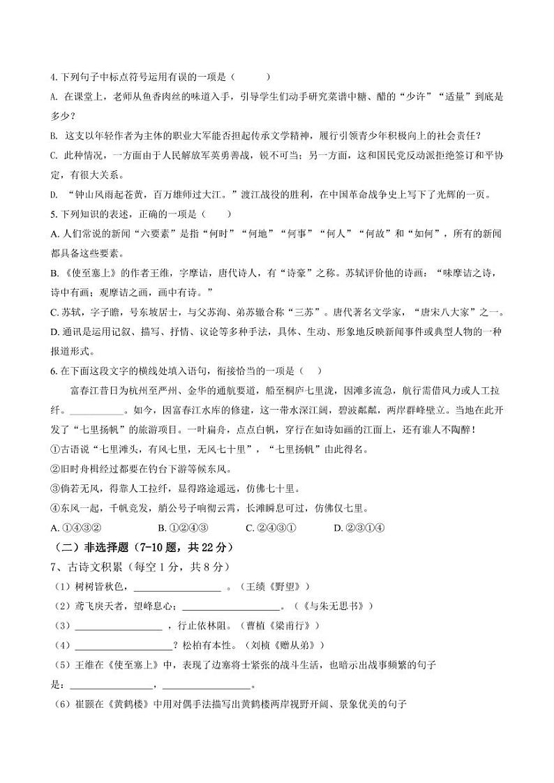 四川省广安友谊中学2024-2025学年八年级上学期10月检测语文试题第2页