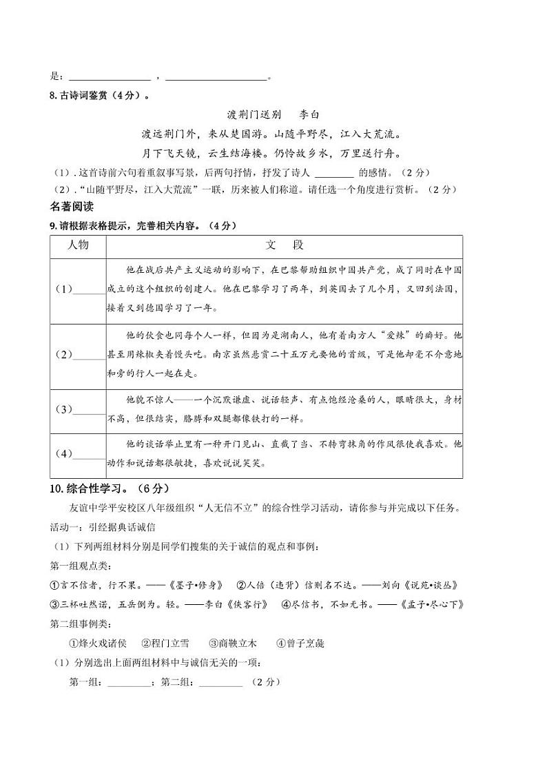 四川省广安友谊中学2024-2025学年八年级上学期10月检测语文试题第3页