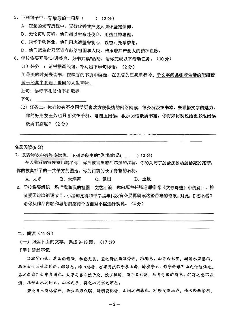 广东省汕尾市河城中学2024—2025学年九年级上学期10月月考语文试题第2页