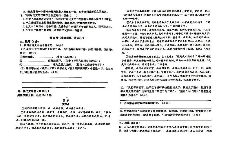 四川省成都市天府第四中学2024—2025学年七年级上学期10月月考语文试卷02