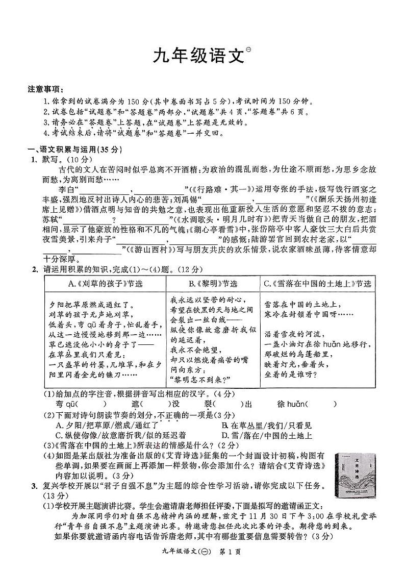 安徽省宣城市广德市2024-2025学年九年级上学期第一次月考语文试题第1页