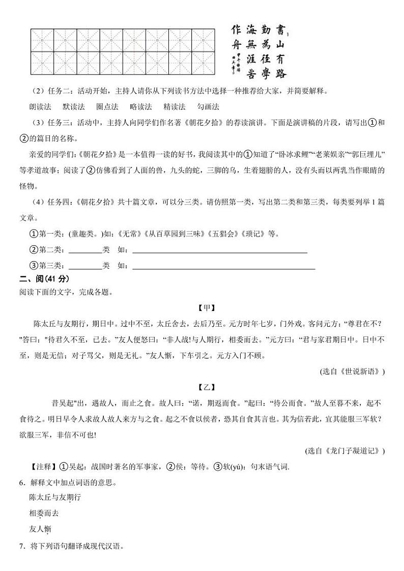 广东省河源市2024年七年级上学期语文期中试卷【附参考答案】第2页