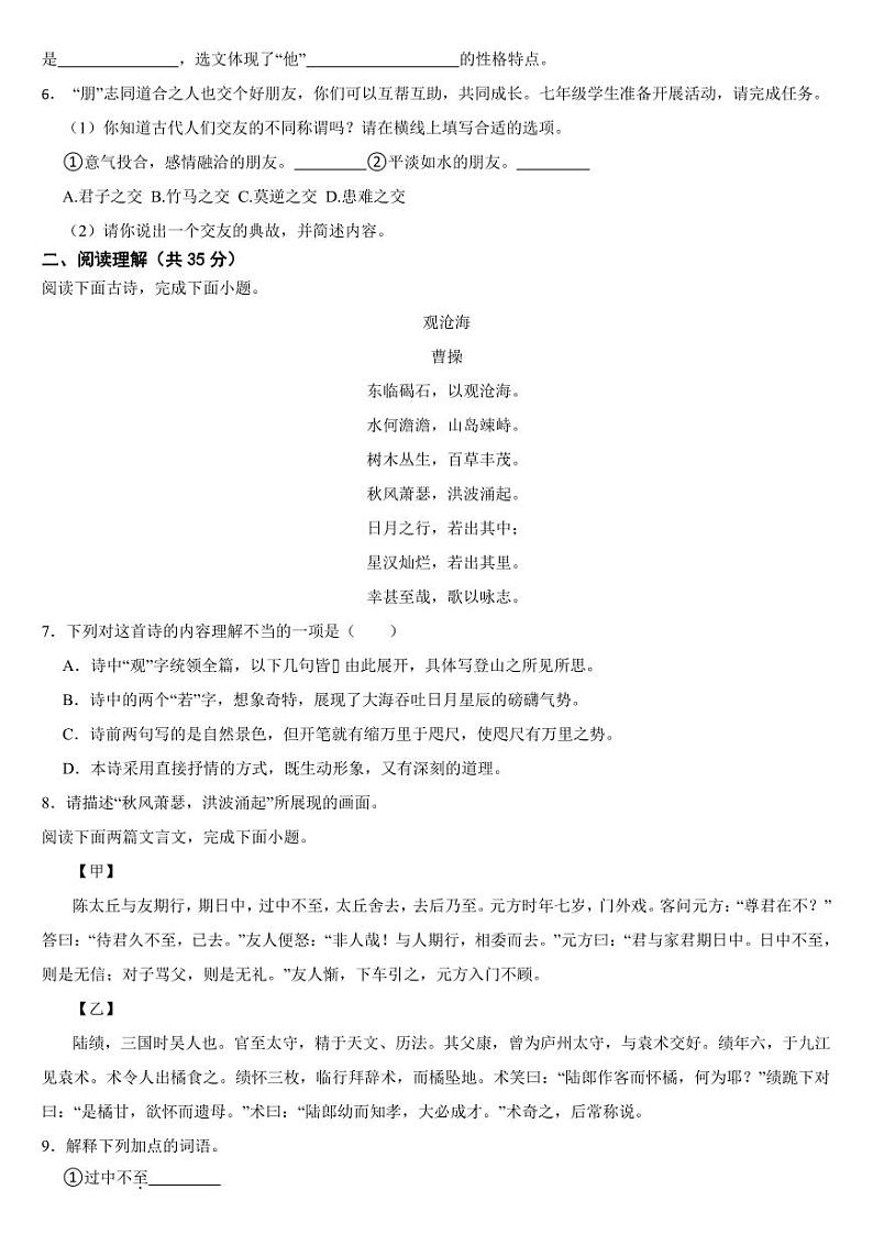 河北省石家庄市正定县2024年七年级上学期语文期中试卷【附参考答案】02
