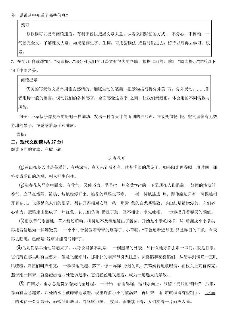 河南省洛阳市2024年七年级上学期语文期中考试试卷【附参考答案】第2页