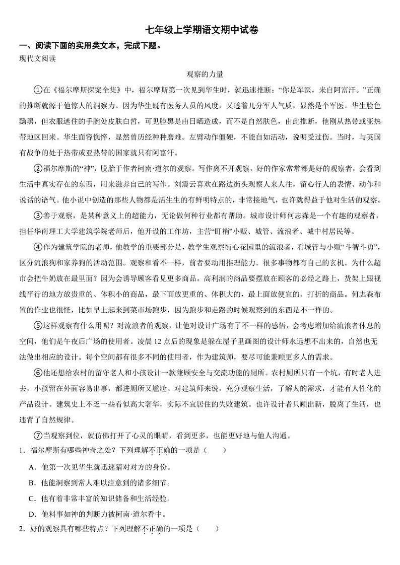 湖北省武汉市2024年七年级上学期语文期中试题【附参考答案】第1页