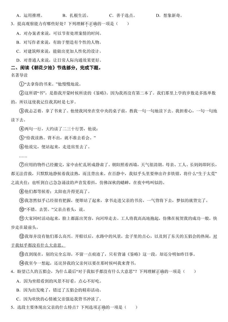 湖北省武汉市2024年七年级上学期语文期中试题【附参考答案】第2页