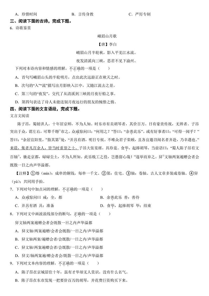 湖北省武汉市2024年七年级上学期语文期中试题【附参考答案】第3页