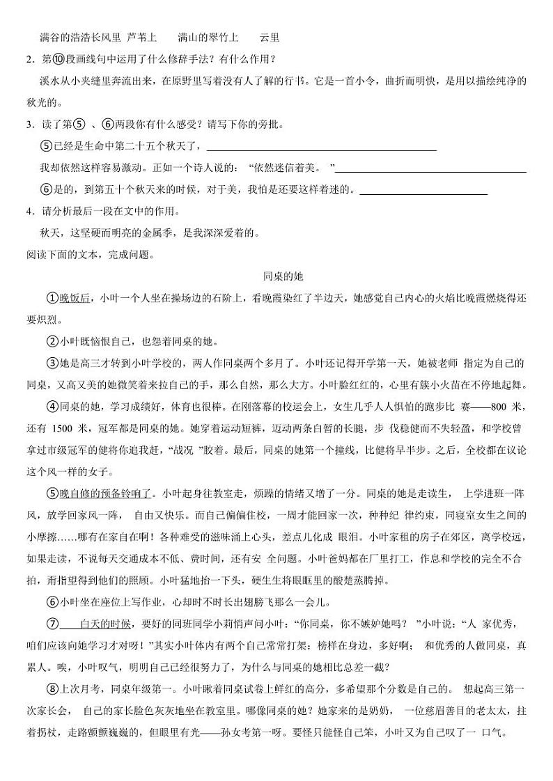 湖北省咸宁市2024年七年级上学期语文期中考试试卷【附参考答案】第2页