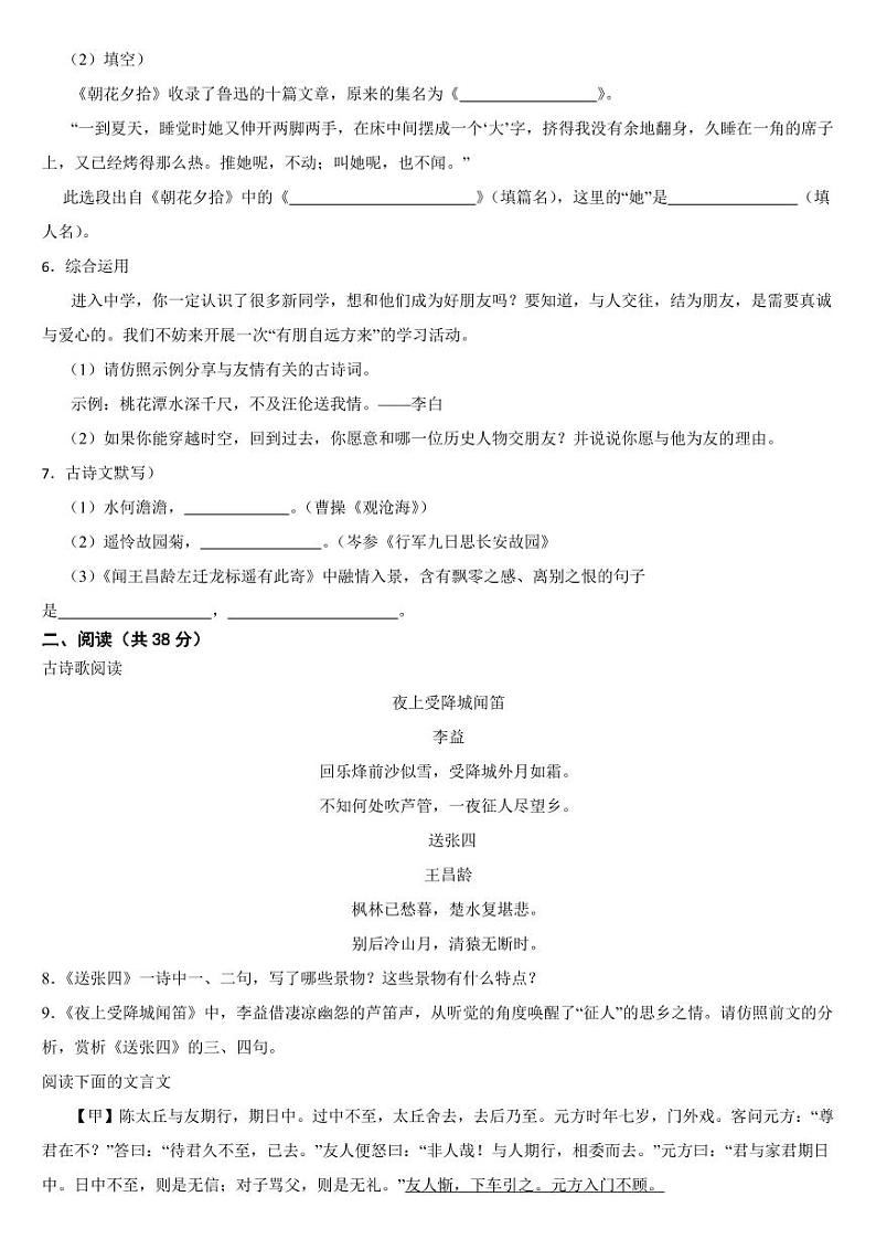 湖南省张家界市2023年七年级上学期语文期中考试试卷【附参考答案】第2页