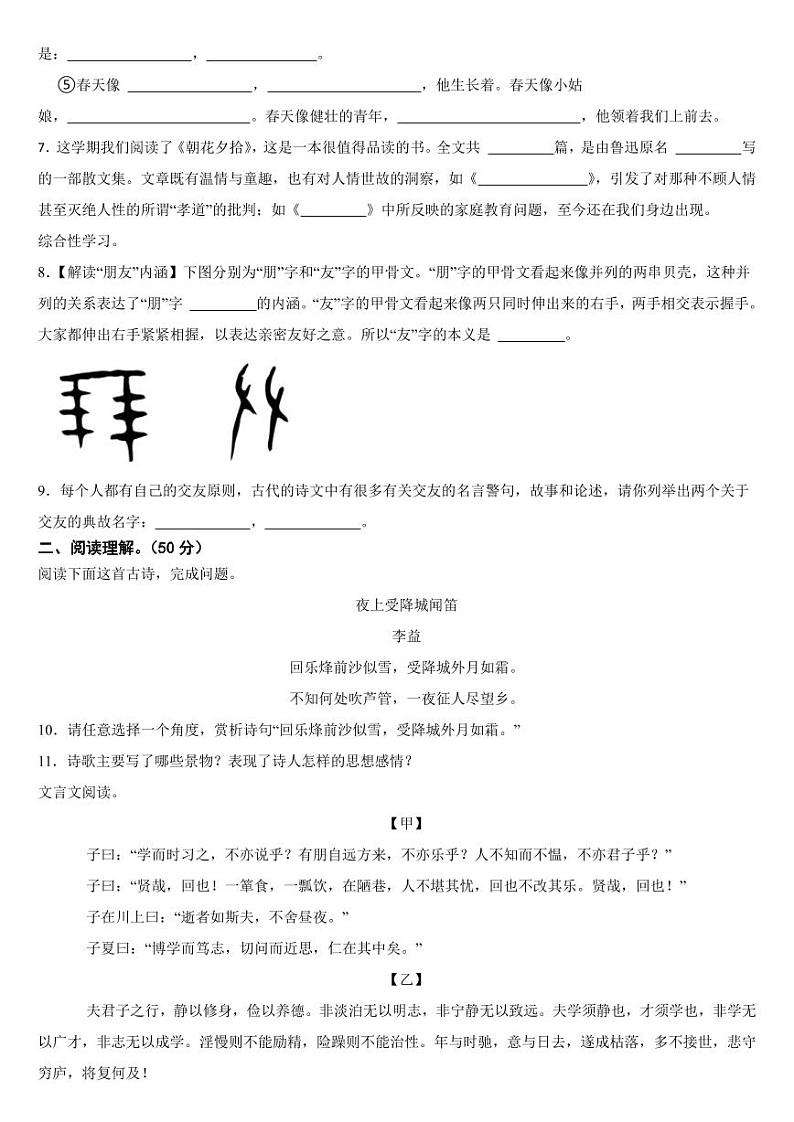 山东省东营市河口区2024年七年级上学期语文期中试卷【附参考答案】第2页