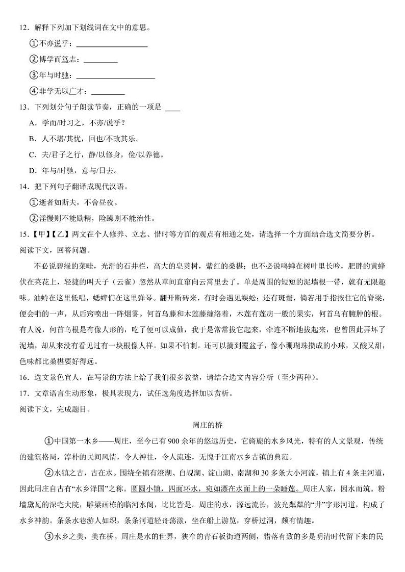 山东省东营市河口区2024年七年级上学期语文期中试卷【附参考答案】第3页