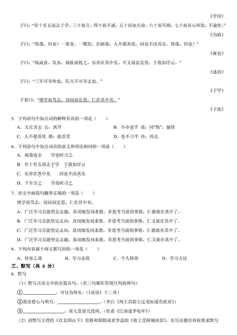 四川省成都2024年七年级上学期语文期中试卷【附参考答案】02