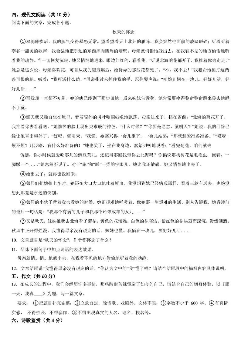 四川省成都2024年七年级上学期语文期中试卷【附参考答案】03