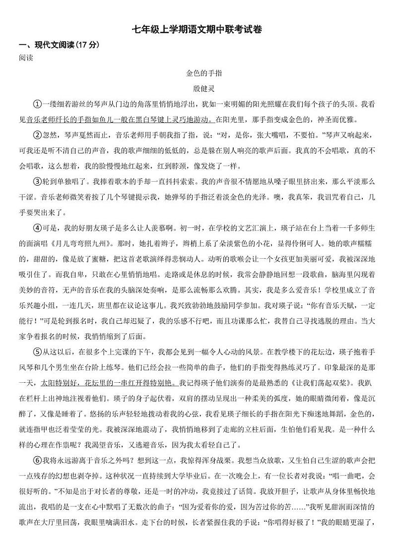 四川省泸州市2024年七年级上学期语文期中试卷【附参考答案】01
