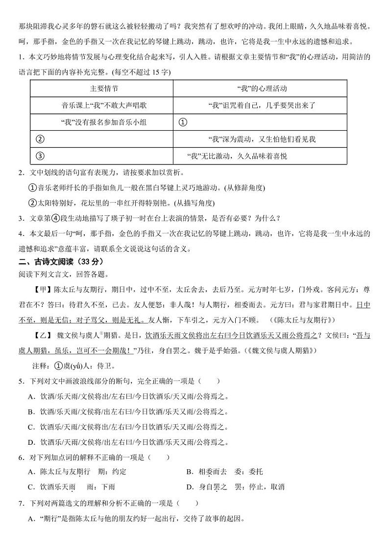 四川省泸州市2024年七年级上学期语文期中试卷【附参考答案】02