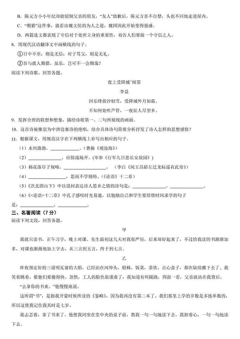 四川省泸州市2024年七年级上学期语文期中试卷【附参考答案】03