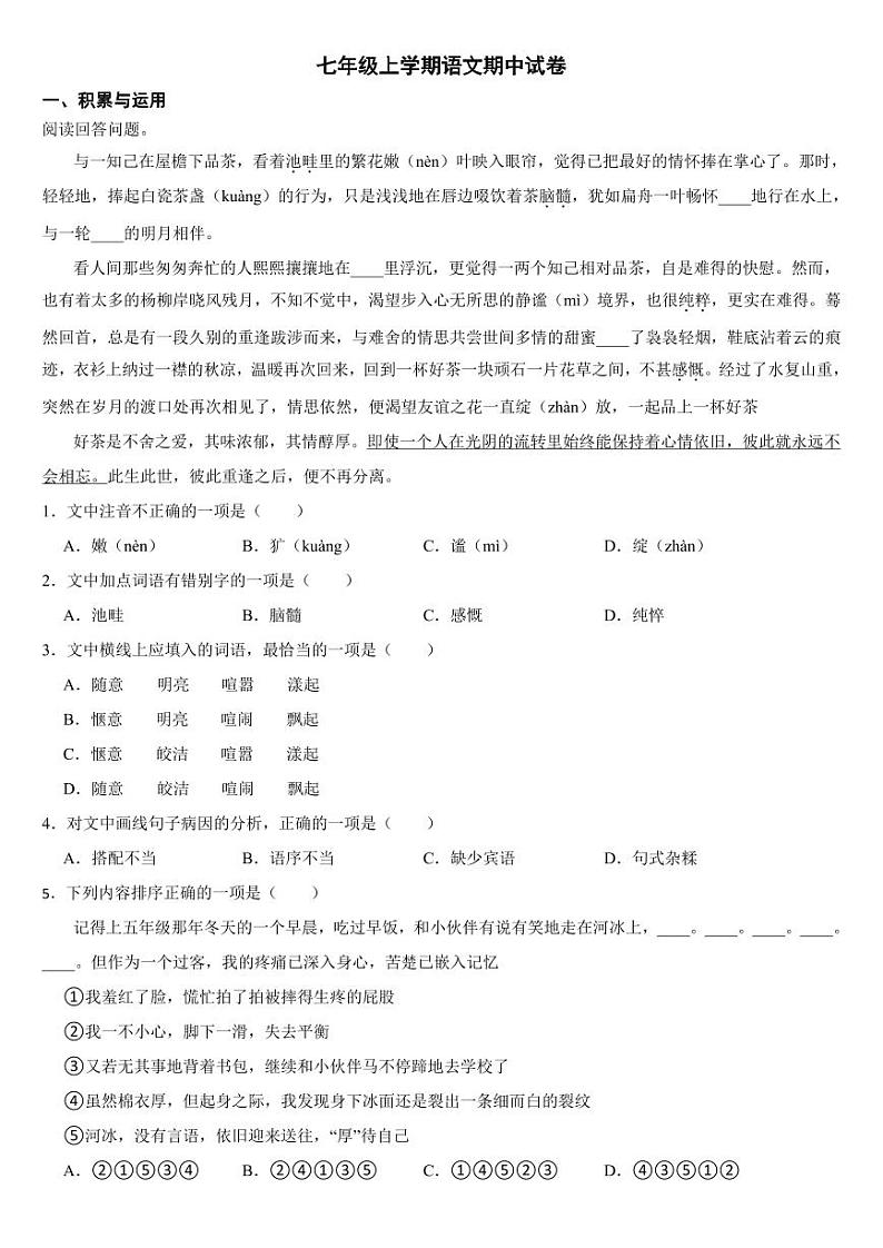 云南省临沧市2024年七年级上学期语文期中试卷【附参考答案】第1页