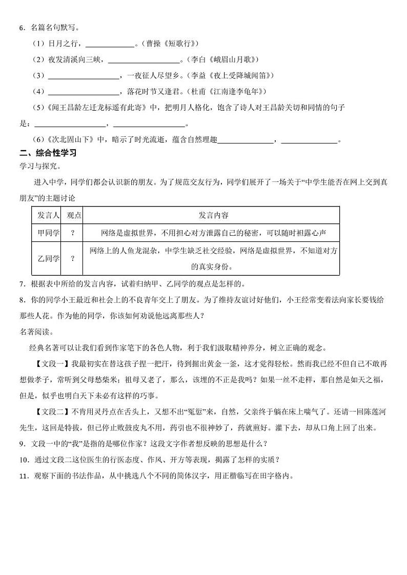 云南省临沧市2024年七年级上学期语文期中试卷【附参考答案】第2页