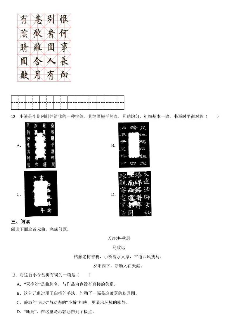 云南省临沧市2024年七年级上学期语文期中试卷【附参考答案】第3页