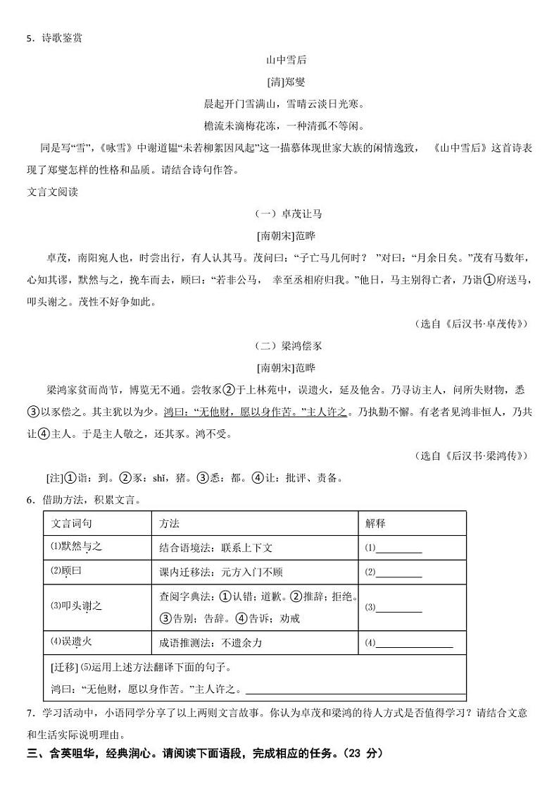 浙江省初中名校2024年七年级上学期语文期中考试试卷【附参考答案】第2页