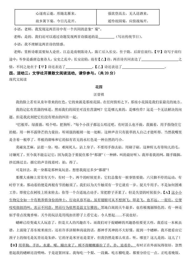 浙江省湖州市2024年七年级上学期语文期中联考试卷【附参考答案】第2页