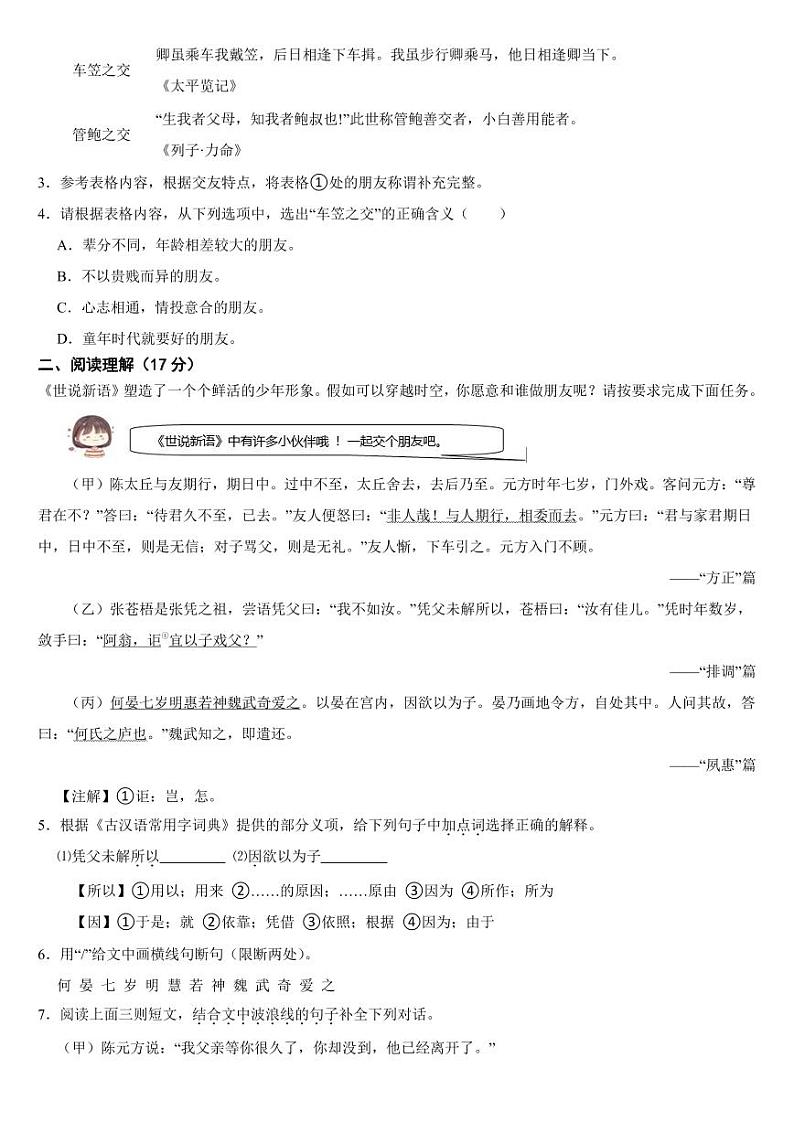 浙江省瑞安市2024年七年级上学期语文期中监测试卷【附参考答案】02