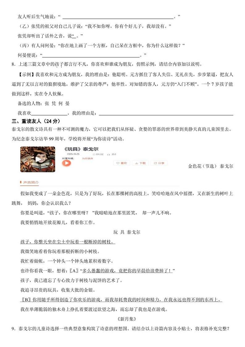 浙江省瑞安市2024年七年级上学期语文期中监测试卷【附参考答案】03