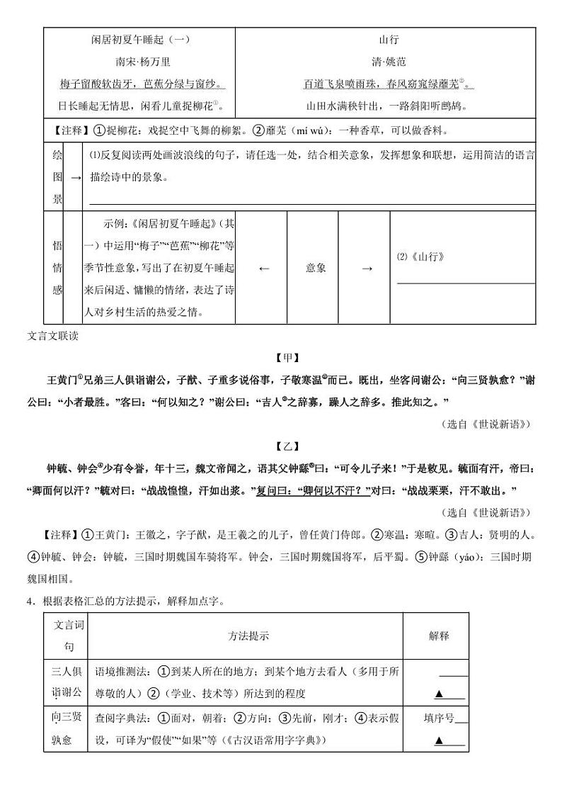 浙江省温州市2024年七年级上学期语文期中教学诊断性测试试卷【附参考答案】第2页
