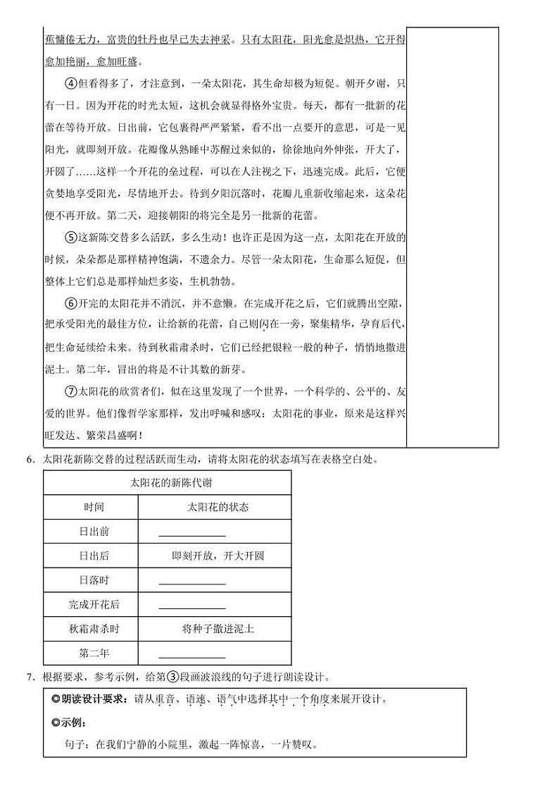 浙江省温州市2024年七年级上学期语文期中联考试卷【附参考答案】第3页