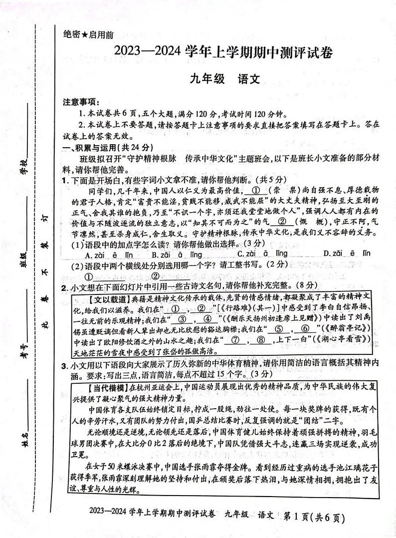 2023-2024洛阳市汝阳县九上期中语文试卷及答案第1页
