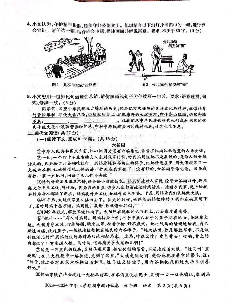2023-2024洛阳市汝阳县九上期中语文试卷及答案第2页