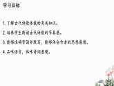 第04课 古代诗歌四首-2024-2025学年七年级语文上册同步课件（统编版2024）