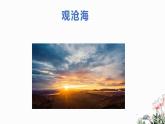 第04课 古代诗歌四首-2024-2025学年七年级语文上册同步课件（统编版2024）
