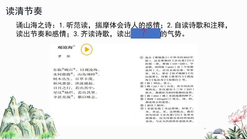 第04课 古代诗歌四首-2024-2025学年七年级语文上册同步课件（统编版2024）第6页