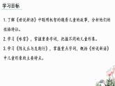 第08课 《世说新语》二则-2024-2025学年七年级语文上册同步课件（统编版2024）