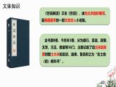 第08课 《世说新语》二则-2024-2025学年七年级语文上册同步课件（统编版2024）