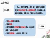 第08课 《世说新语》二则-2024-2025学年七年级语文上册同步课件（统编版2024）