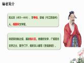 第08课 《世说新语》二则-2024-2025学年七年级语文上册同步课件（统编版2024）