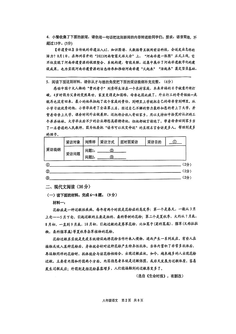 四川省宜宾市第二中学校2024-2025学年八年级上学期10月月考语文试题第2页