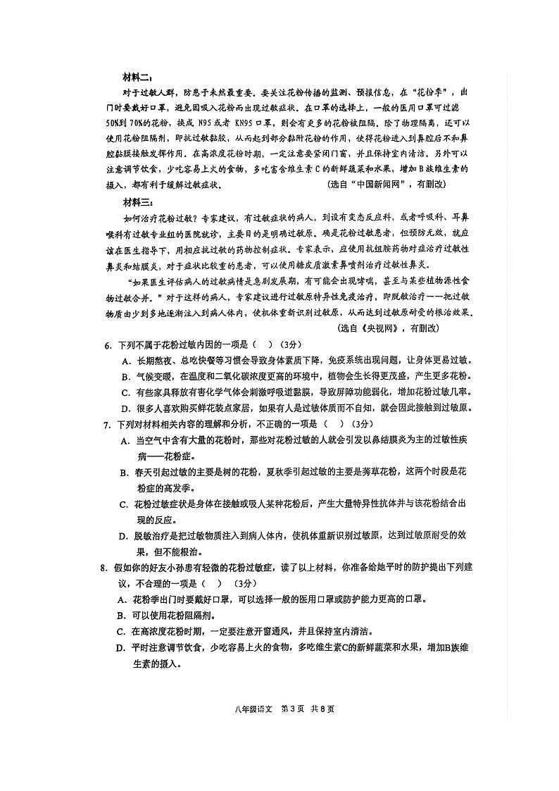 四川省宜宾市第二中学校2024-2025学年八年级上学期10月月考语文试题第3页