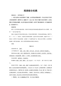 初中语文人教部编版（2024）七年级上册（2024）阅读综合实践教学设计及反思