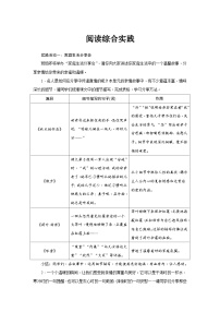 人教部编版（2024）七年级上册（2024）阅读综合实践教学设计