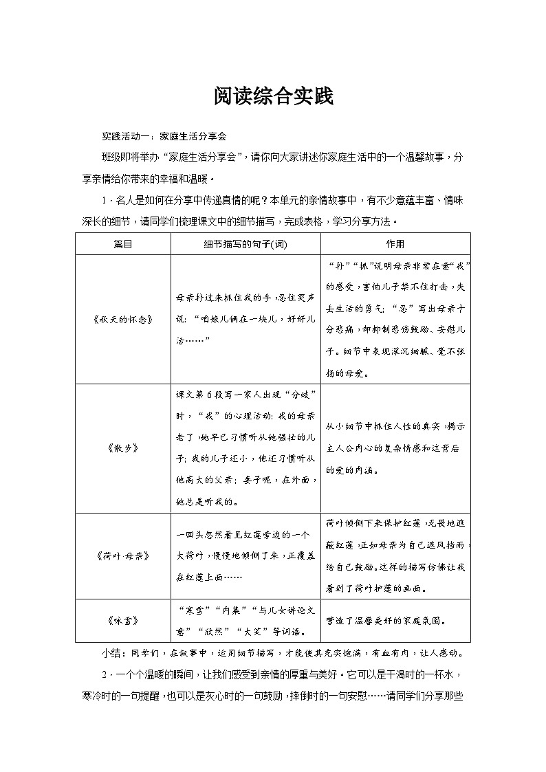 2024年统编语文七年级上册第2单元 阅读综合实践核心素养教案01