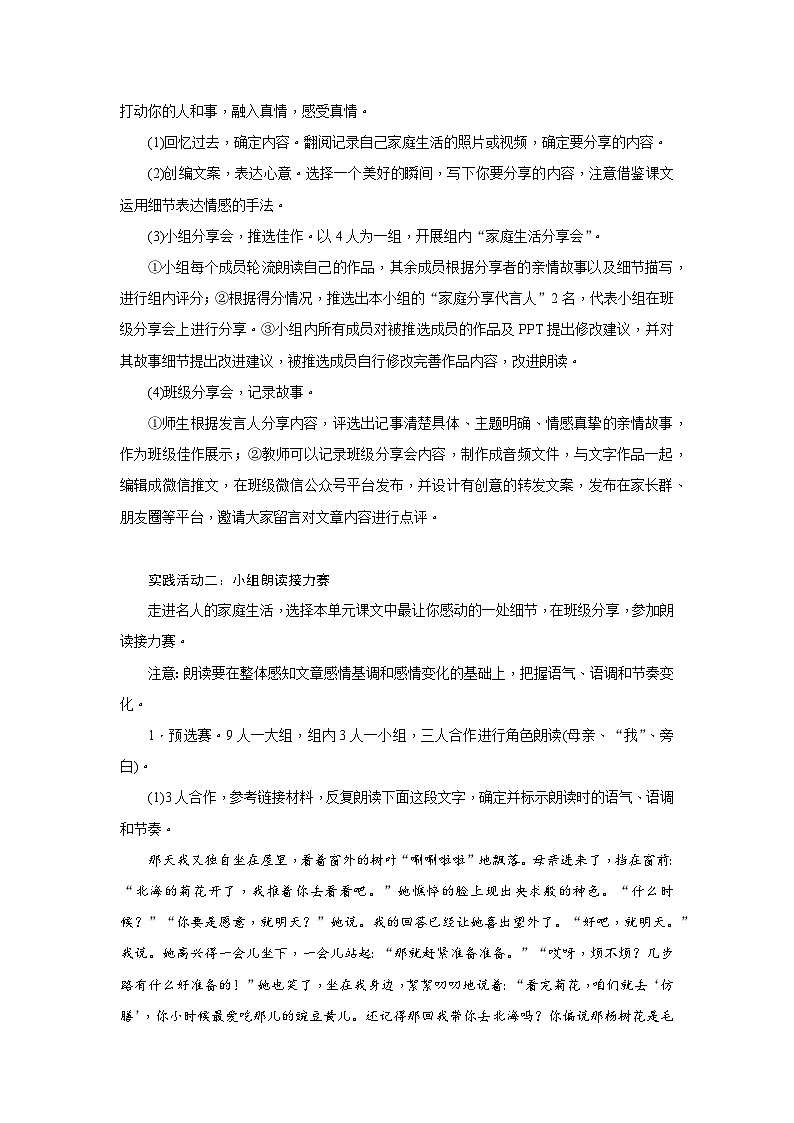 2024年统编语文七年级上册第2单元 阅读综合实践核心素养教案02