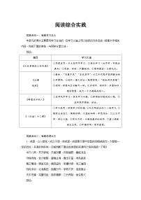 语文七年级上册（2024）阅读综合实践教学设计及反思