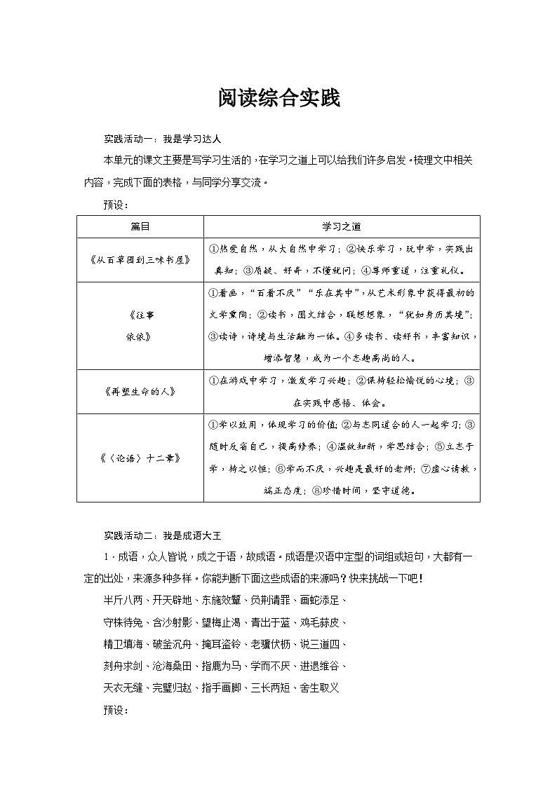 2024年统编语文七年级上册第3单元 阅读综合实践核心素养教案第1页
